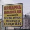 А была ли ярмарка, может, ее и не было?
