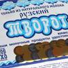 Опасность: «Рузский» творог  