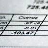 Тарифы снижены? 